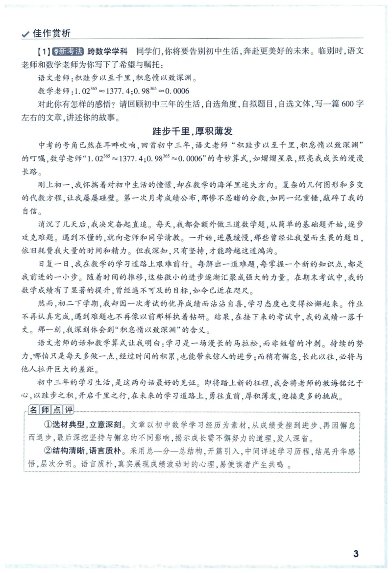 2025版《万唯中考定心卷》（FJ专版）7科预订礼-中考作文热考主题预测_初中资料合集_万唯2025版万唯中考《定心卷》全国地方版实时更新（已更11省）