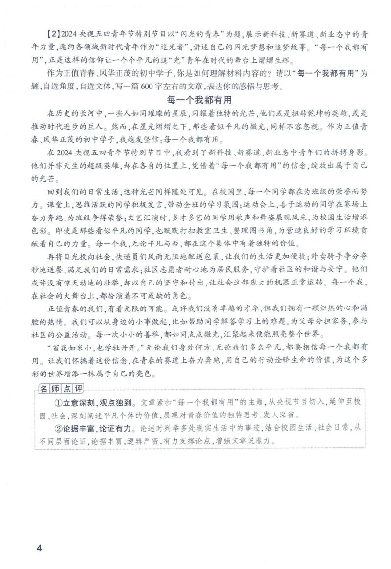 2025版《万唯中考定心卷》（FJ专版）7科预订礼-中考作文热考主题预测_初中资料合集_万唯2025版万唯中考《定心卷》全国地方版实时更新（已更11省）