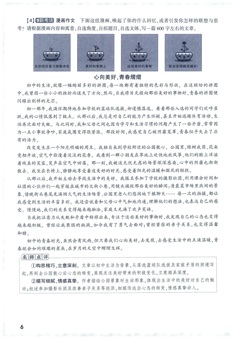 2025版《万唯中考定心卷》（FJ专版）7科预订礼-中考作文热考主题预测_初中资料合集_万唯2025版万唯中考《定心卷》全国地方版实时更新（已更11省）