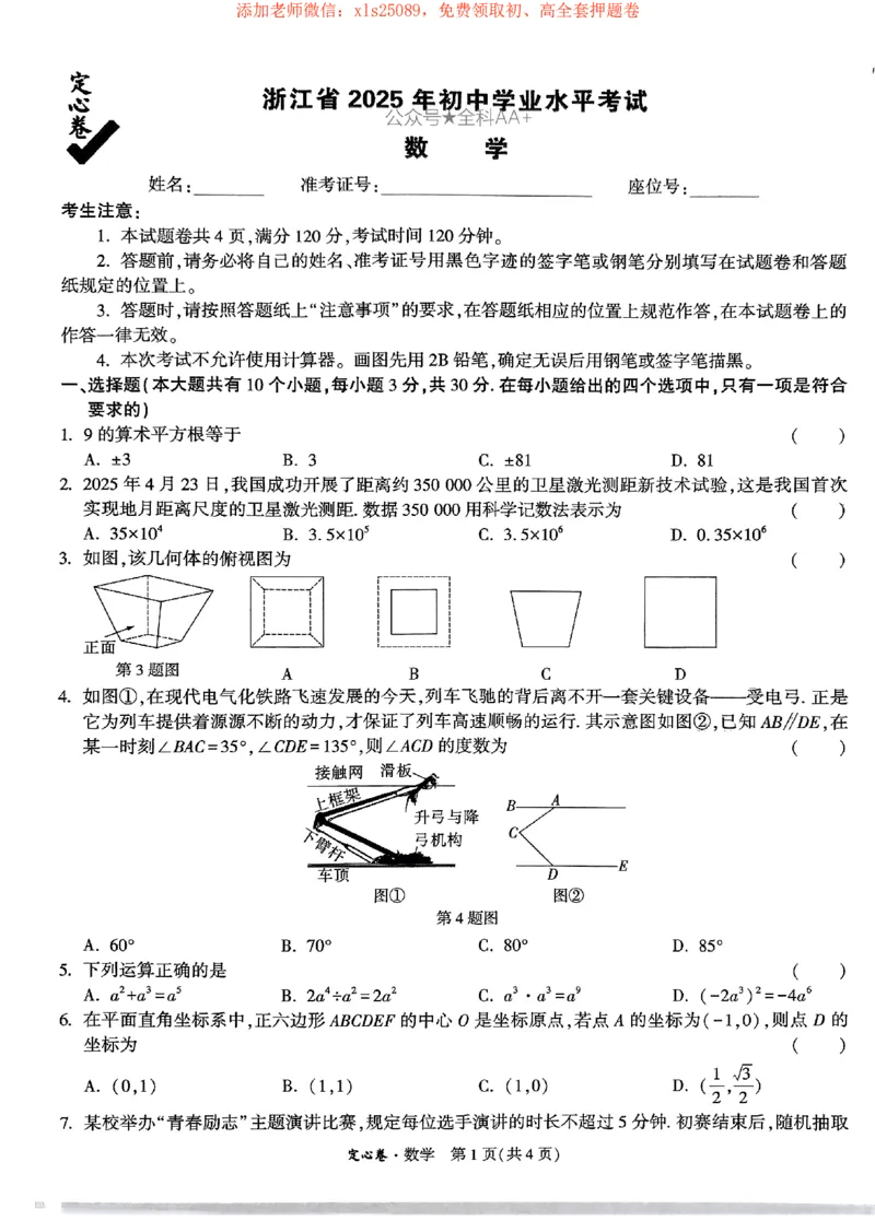 2025《万唯中考&bull;浙江定心卷》数学_初中资料合集_万唯2025版万唯中考《定心卷》全国地方版实时更新（已更11省）_2025万唯中考《定心卷》5科（浙江）