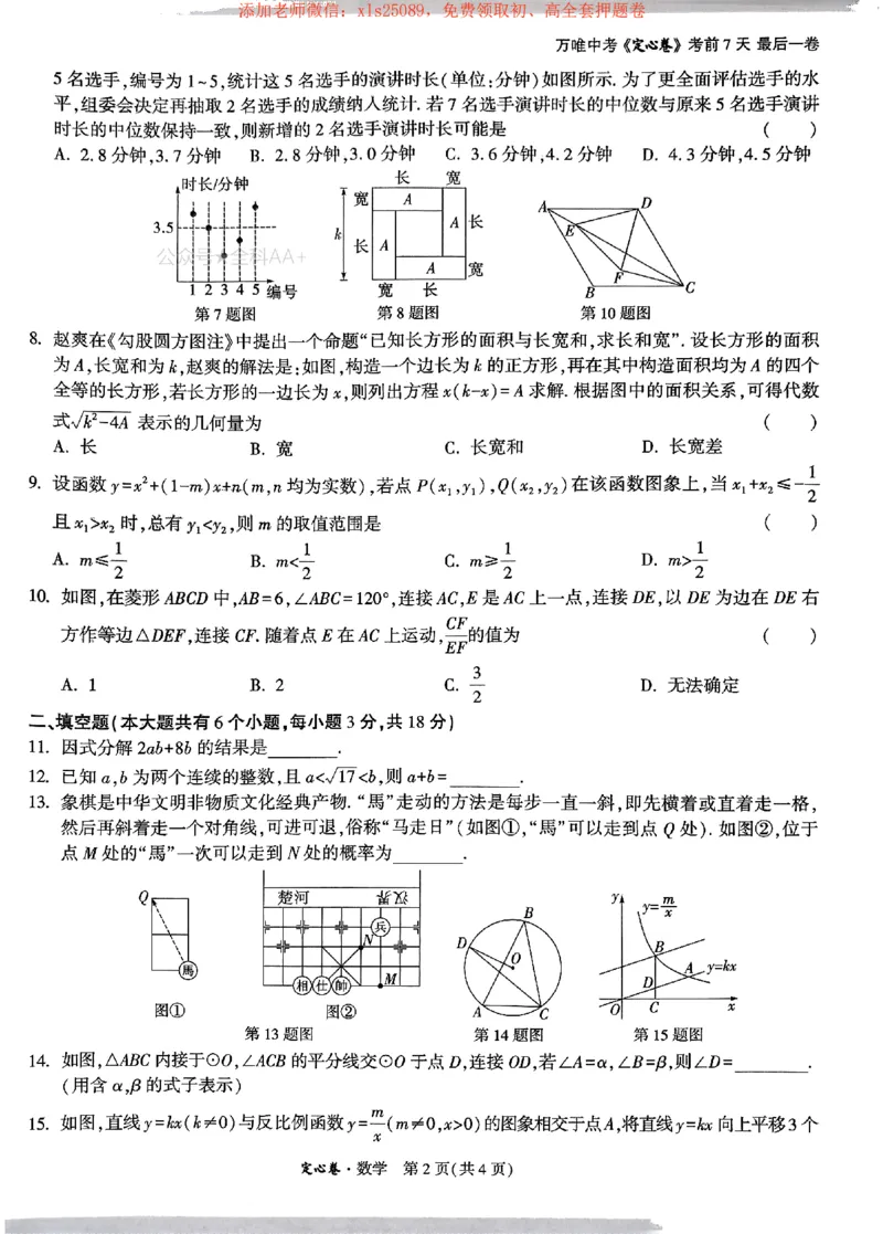 2025《万唯中考&bull;浙江定心卷》数学_初中资料合集_万唯2025版万唯中考《定心卷》全国地方版实时更新（已更11省）_2025万唯中考《定心卷》5科（浙江）