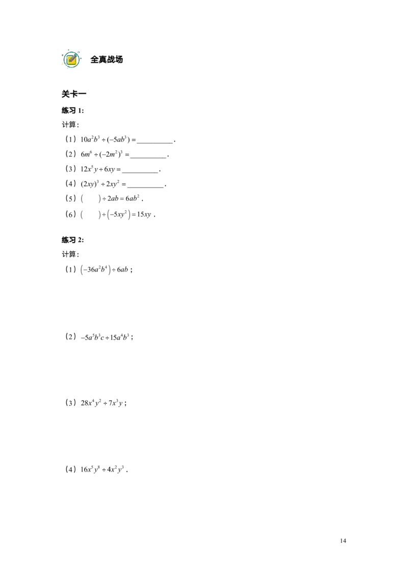 FY25暑假初一A13B10整式的除法学生版_初中资料合集_2025年秋初中《789年级暑假数学讲义》含6升7衔接（学生+教师版）上海专版_初一_志高_学生版PDF
