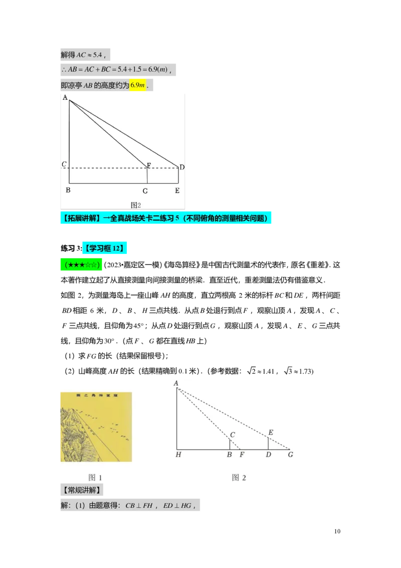 FY25暑假初三A10B07三角比的应用教师版_初中资料合集_2025年秋初中《789年级暑假数学讲义》含6升7衔接（学生+教师版）上海专版_初三_志高_教师版PDF