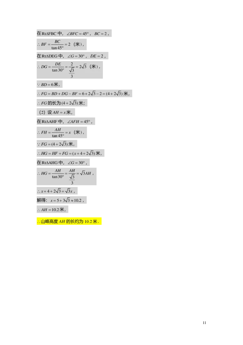 FY25暑假初三A10B07三角比的应用教师版_初中资料合集_2025年秋初中《789年级暑假数学讲义》含6升7衔接（学生+教师版）上海专版_初三_志高_教师版PDF