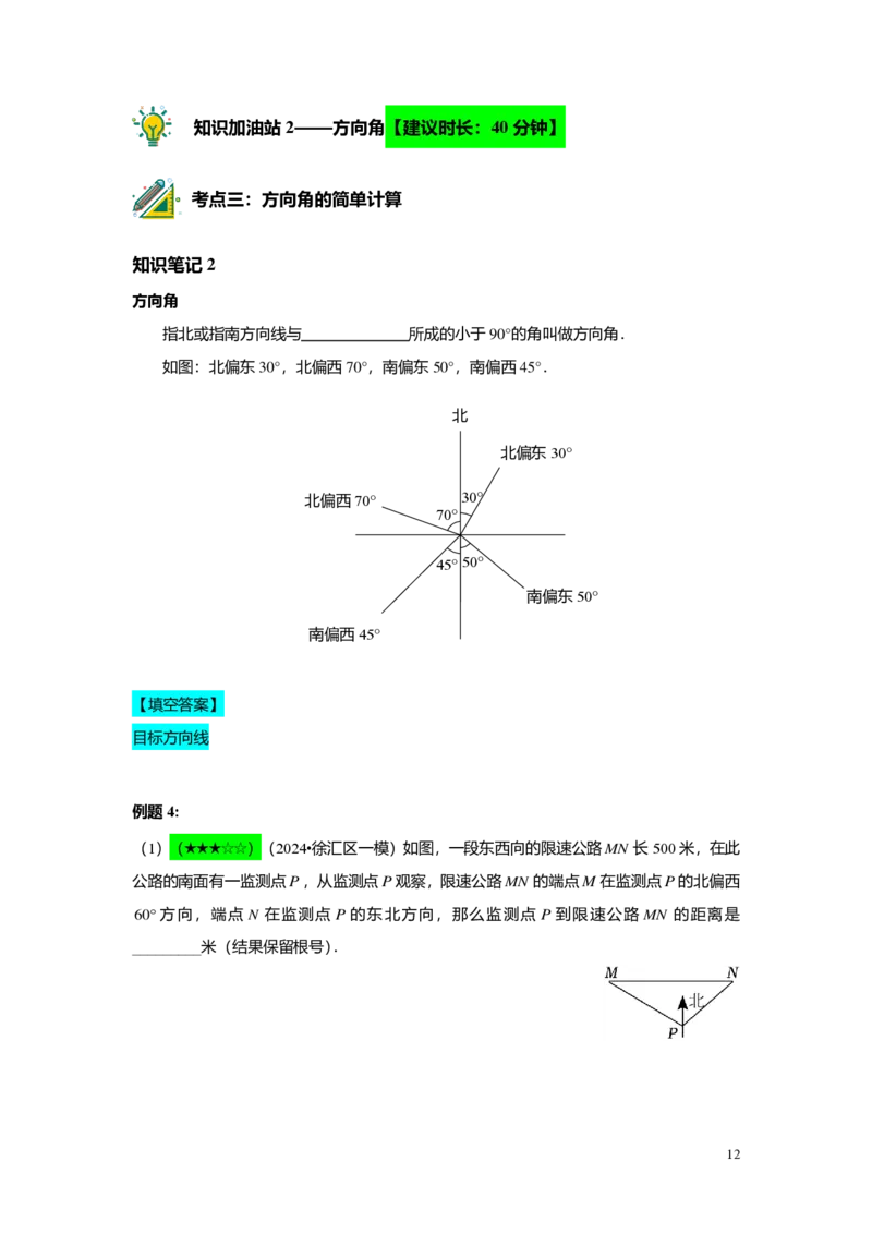 FY25暑假初三A10B07三角比的应用教师版_初中资料合集_2025年秋初中《789年级暑假数学讲义》含6升7衔接（学生+教师版）上海专版_初三_志高_教师版PDF