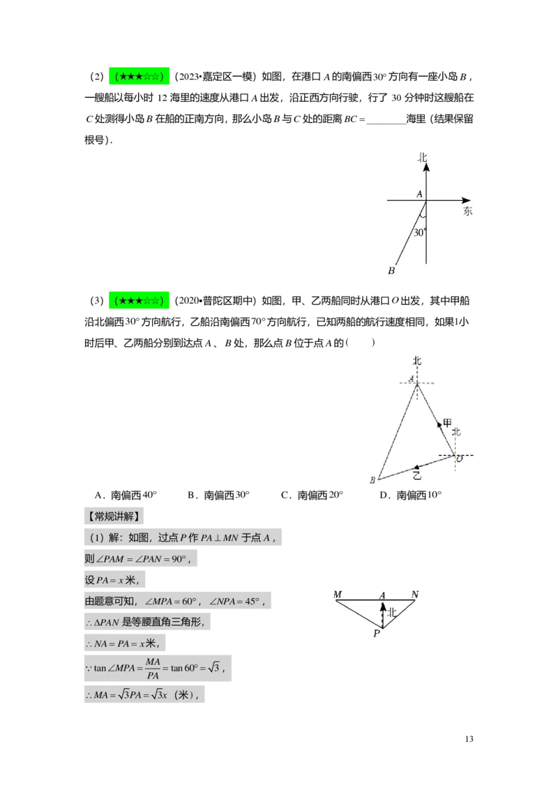 FY25暑假初三A10B07三角比的应用教师版_初中资料合集_2025年秋初中《789年级暑假数学讲义》含6升7衔接（学生+教师版）上海专版_初三_志高_教师版PDF