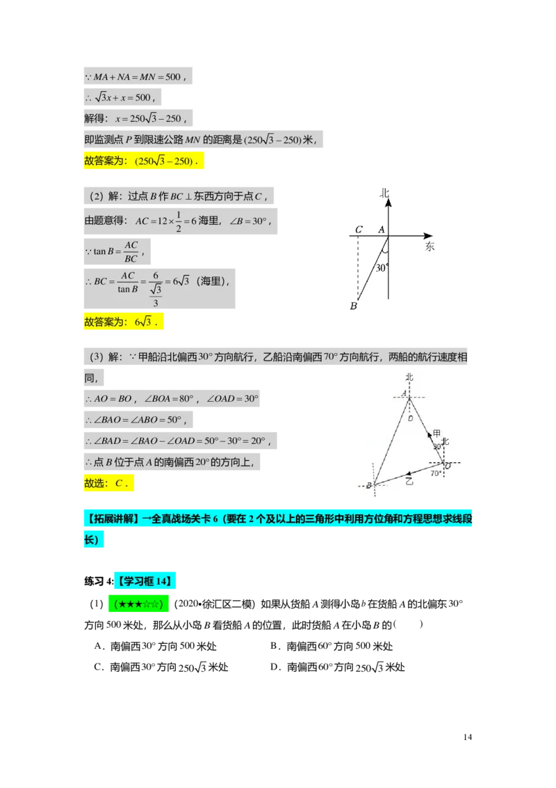FY25暑假初三A10B07三角比的应用教师版_初中资料合集_2025年秋初中《789年级暑假数学讲义》含6升7衔接（学生+教师版）上海专版_初三_志高_教师版PDF