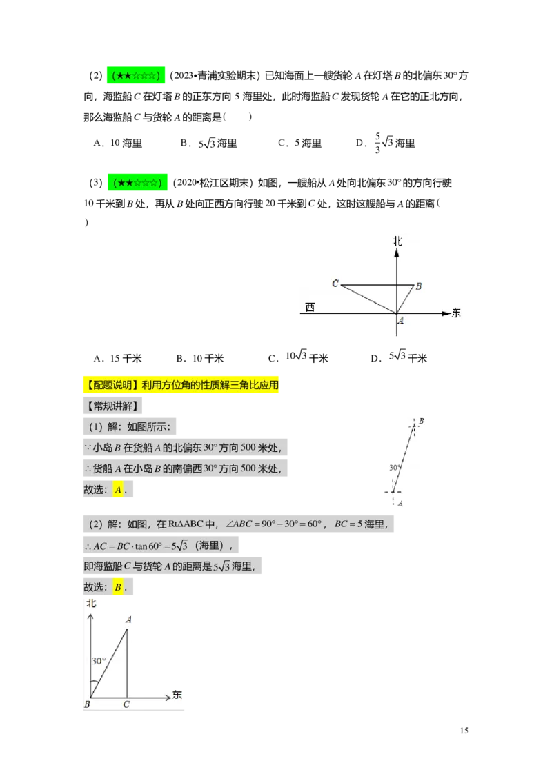 FY25暑假初三A10B07三角比的应用教师版_初中资料合集_2025年秋初中《789年级暑假数学讲义》含6升7衔接（学生+教师版）上海专版_初三_志高_教师版PDF