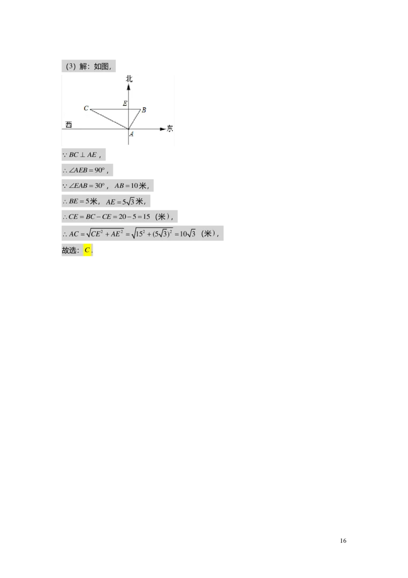 FY25暑假初三A10B07三角比的应用教师版_初中资料合集_2025年秋初中《789年级暑假数学讲义》含6升7衔接（学生+教师版）上海专版_初三_志高_教师版PDF