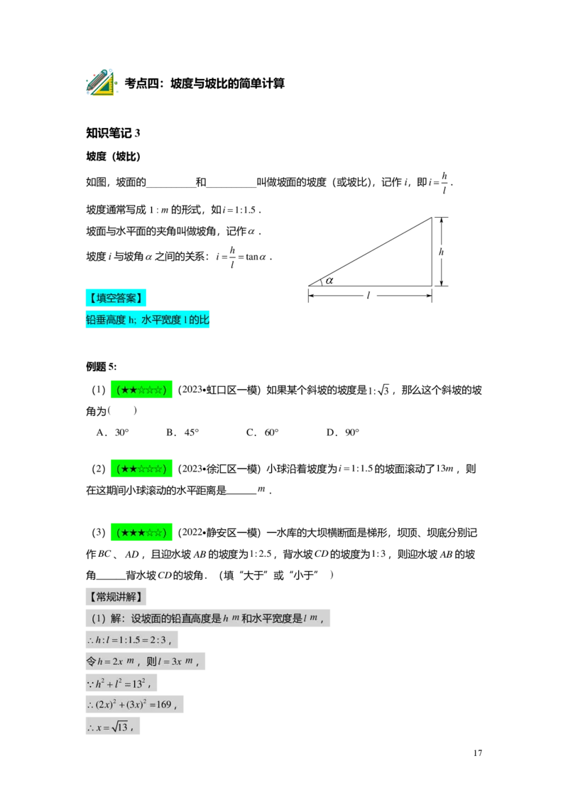 FY25暑假初三A10B07三角比的应用教师版_初中资料合集_2025年秋初中《789年级暑假数学讲义》含6升7衔接（学生+教师版）上海专版_初三_志高_教师版PDF