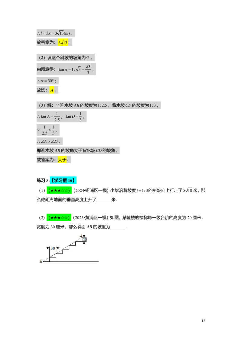 FY25暑假初三A10B07三角比的应用教师版_初中资料合集_2025年秋初中《789年级暑假数学讲义》含6升7衔接（学生+教师版）上海专版_初三_志高_教师版PDF