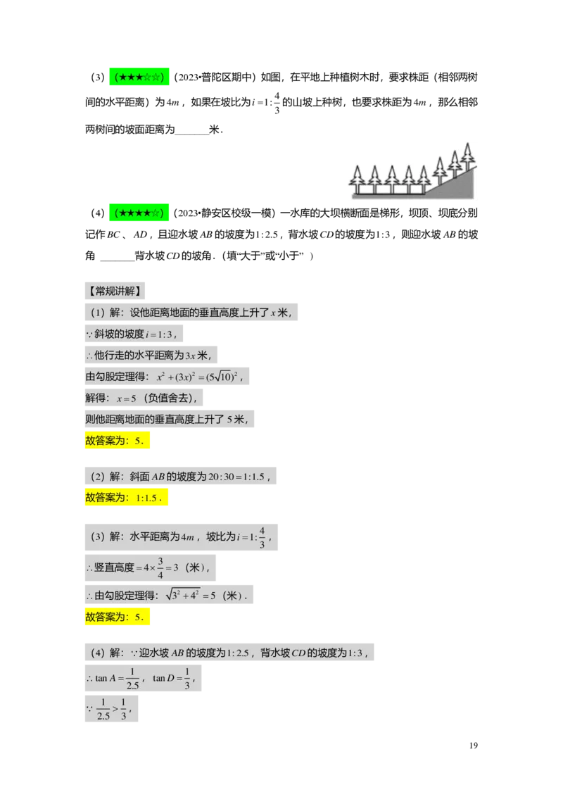 FY25暑假初三A10B07三角比的应用教师版_初中资料合集_2025年秋初中《789年级暑假数学讲义》含6升7衔接（学生+教师版）上海专版_初三_志高_教师版PDF