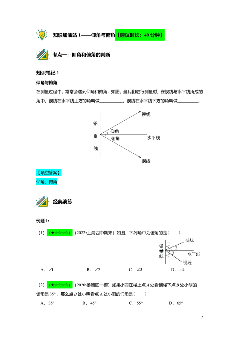 FY25暑假初三A10B07三角比的应用教师版_初中资料合集_2025年秋初中《789年级暑假数学讲义》含6升7衔接（学生+教师版）上海专版_初三_志高_教师版PDF