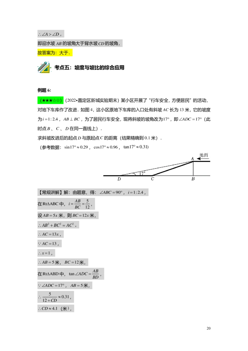 FY25暑假初三A10B07三角比的应用教师版_初中资料合集_2025年秋初中《789年级暑假数学讲义》含6升7衔接（学生+教师版）上海专版_初三_志高_教师版PDF