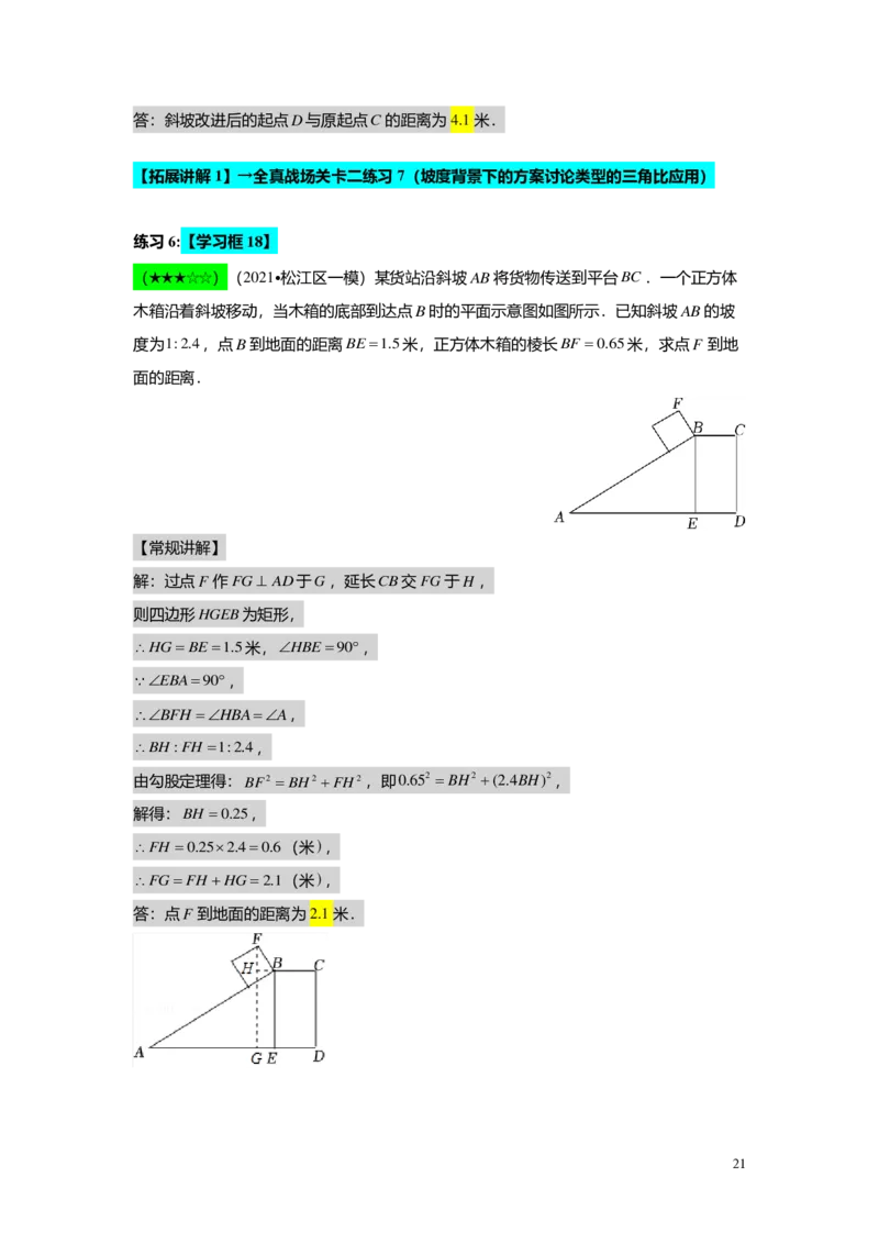 FY25暑假初三A10B07三角比的应用教师版_初中资料合集_2025年秋初中《789年级暑假数学讲义》含6升7衔接（学生+教师版）上海专版_初三_志高_教师版PDF
