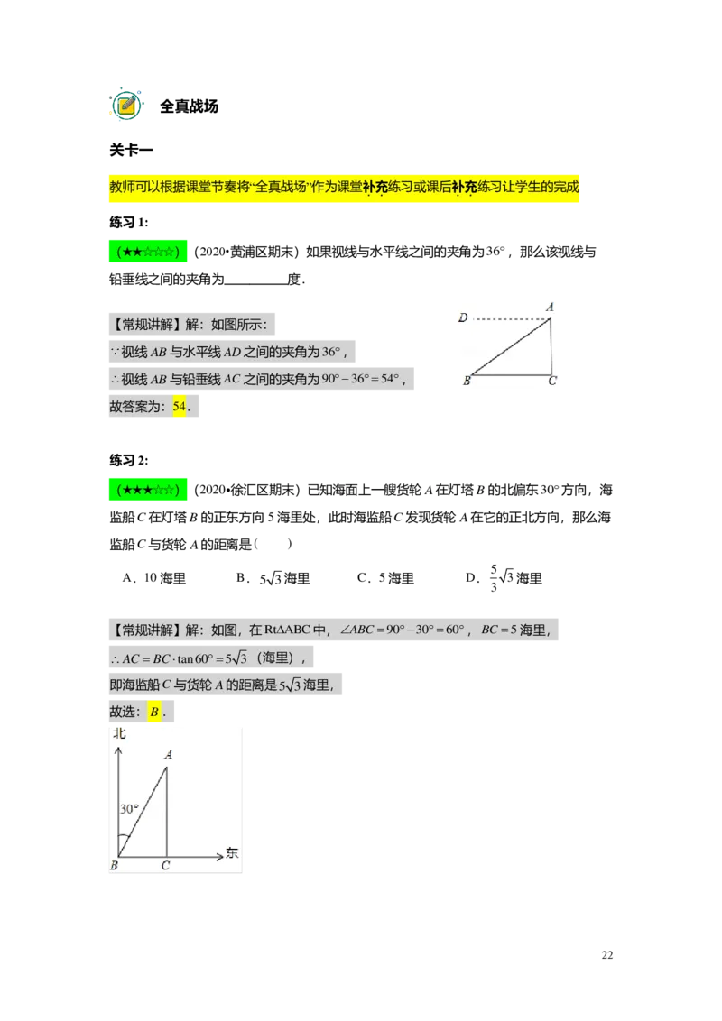 FY25暑假初三A10B07三角比的应用教师版_初中资料合集_2025年秋初中《789年级暑假数学讲义》含6升7衔接（学生+教师版）上海专版_初三_志高_教师版PDF