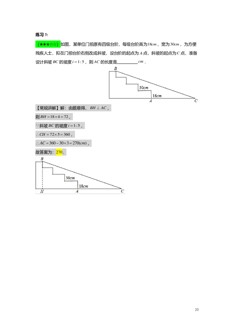 FY25暑假初三A10B07三角比的应用教师版_初中资料合集_2025年秋初中《789年级暑假数学讲义》含6升7衔接（学生+教师版）上海专版_初三_志高_教师版PDF
