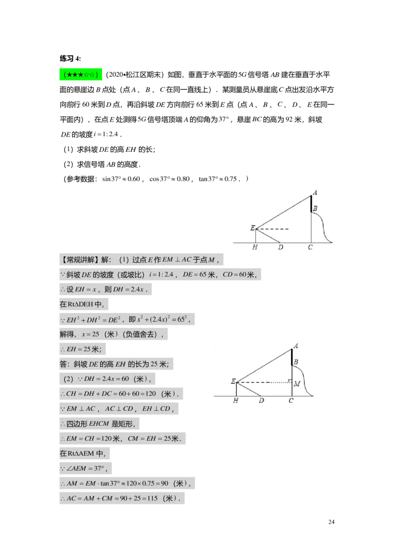 FY25暑假初三A10B07三角比的应用教师版_初中资料合集_2025年秋初中《789年级暑假数学讲义》含6升7衔接（学生+教师版）上海专版_初三_志高_教师版PDF