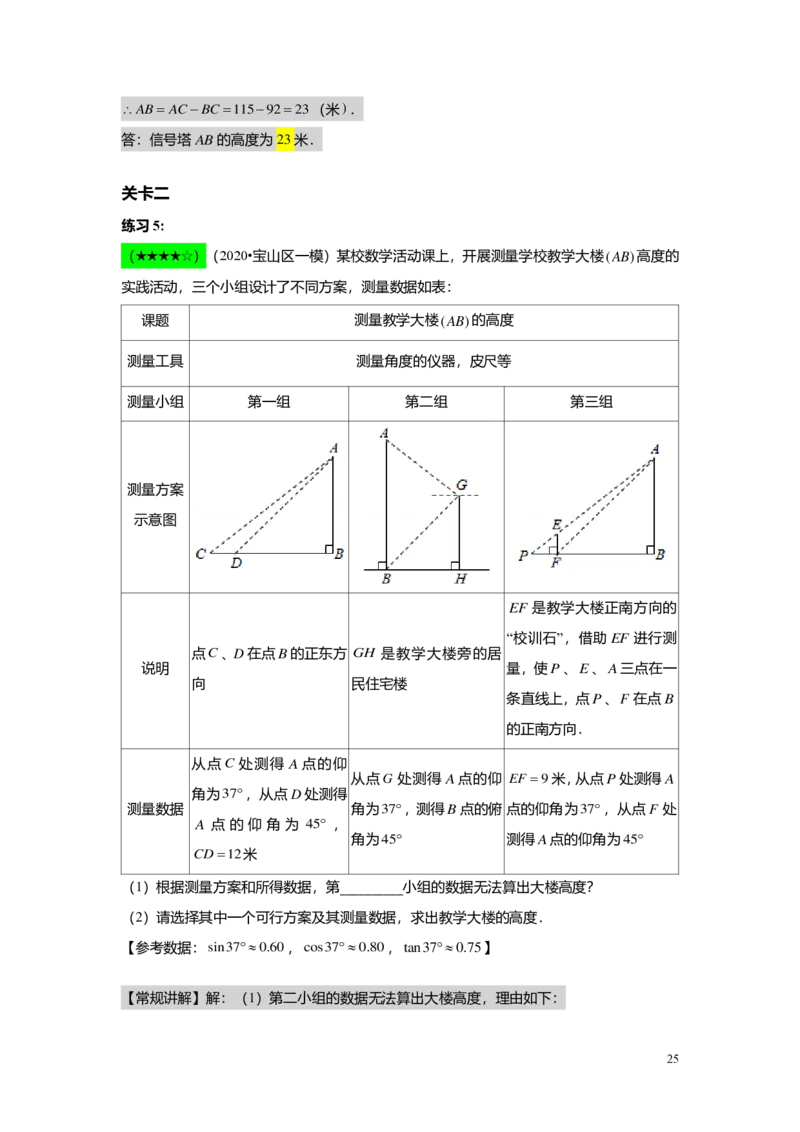 FY25暑假初三A10B07三角比的应用教师版_初中资料合集_2025年秋初中《789年级暑假数学讲义》含6升7衔接（学生+教师版）上海专版_初三_志高_教师版PDF