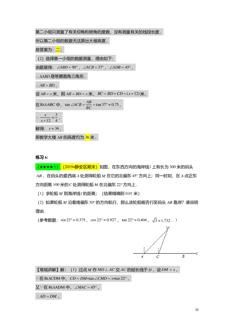 FY25暑假初三A10B07三角比的应用教师版_初中资料合集_2025年秋初中《789年级暑假数学讲义》含6升7衔接（学生+教师版）上海专版_初三_志高_教师版PDF