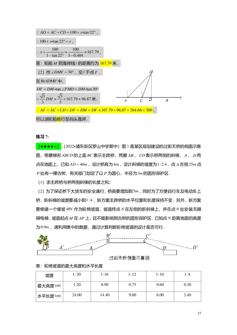 FY25暑假初三A10B07三角比的应用教师版_初中资料合集_2025年秋初中《789年级暑假数学讲义》含6升7衔接（学生+教师版）上海专版_初三_志高_教师版PDF