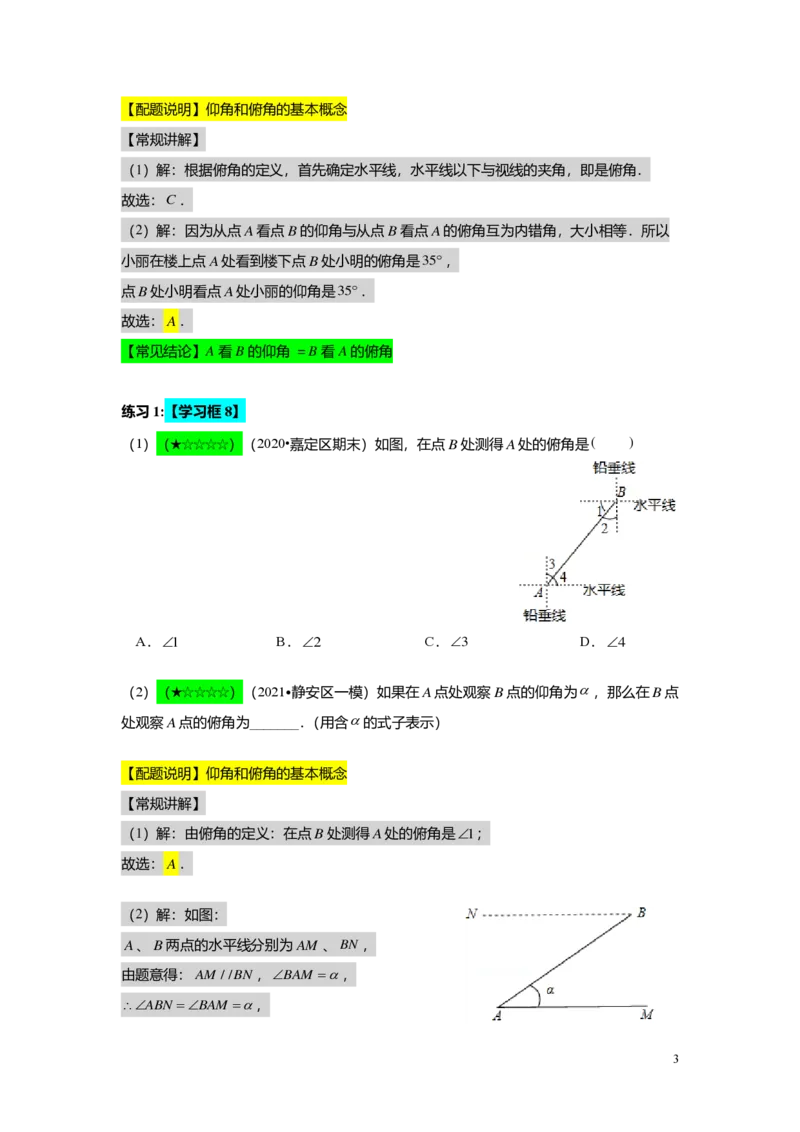 FY25暑假初三A10B07三角比的应用教师版_初中资料合集_2025年秋初中《789年级暑假数学讲义》含6升7衔接（学生+教师版）上海专版_初三_志高_教师版PDF