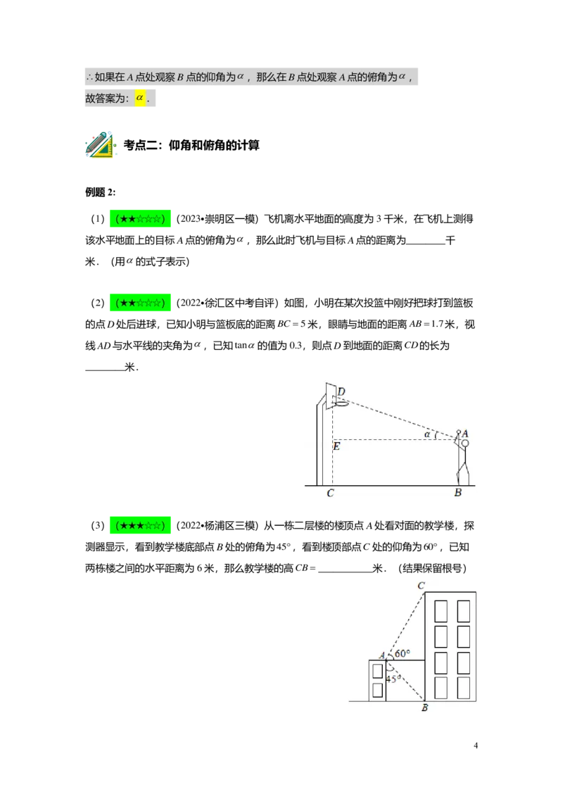 FY25暑假初三A10B07三角比的应用教师版_初中资料合集_2025年秋初中《789年级暑假数学讲义》含6升7衔接（学生+教师版）上海专版_初三_志高_教师版PDF