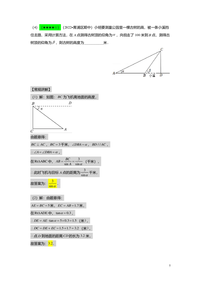 FY25暑假初三A10B07三角比的应用教师版_初中资料合集_2025年秋初中《789年级暑假数学讲义》含6升7衔接（学生+教师版）上海专版_初三_志高_教师版PDF