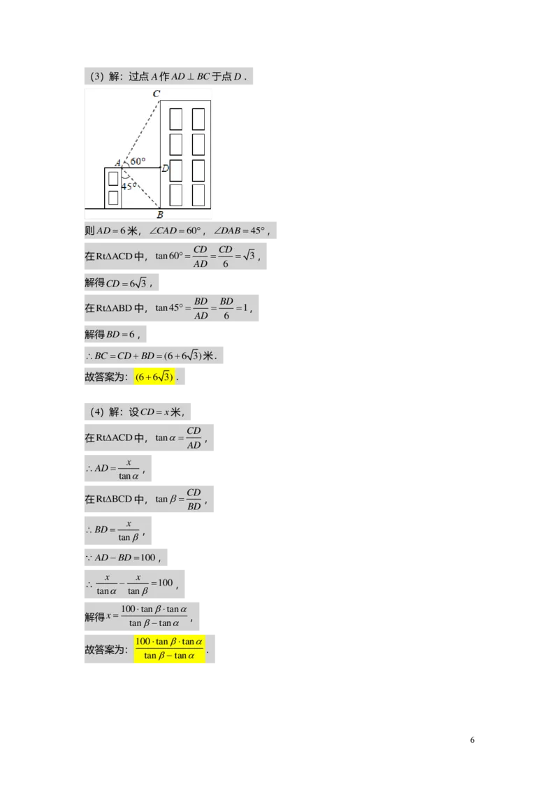 FY25暑假初三A10B07三角比的应用教师版_初中资料合集_2025年秋初中《789年级暑假数学讲义》含6升7衔接（学生+教师版）上海专版_初三_志高_教师版PDF