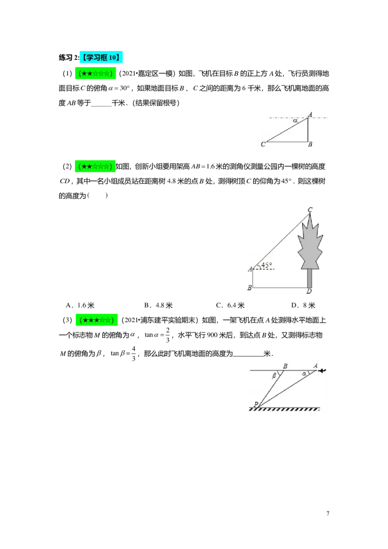 FY25暑假初三A10B07三角比的应用教师版_初中资料合集_2025年秋初中《789年级暑假数学讲义》含6升7衔接（学生+教师版）上海专版_初三_志高_教师版PDF