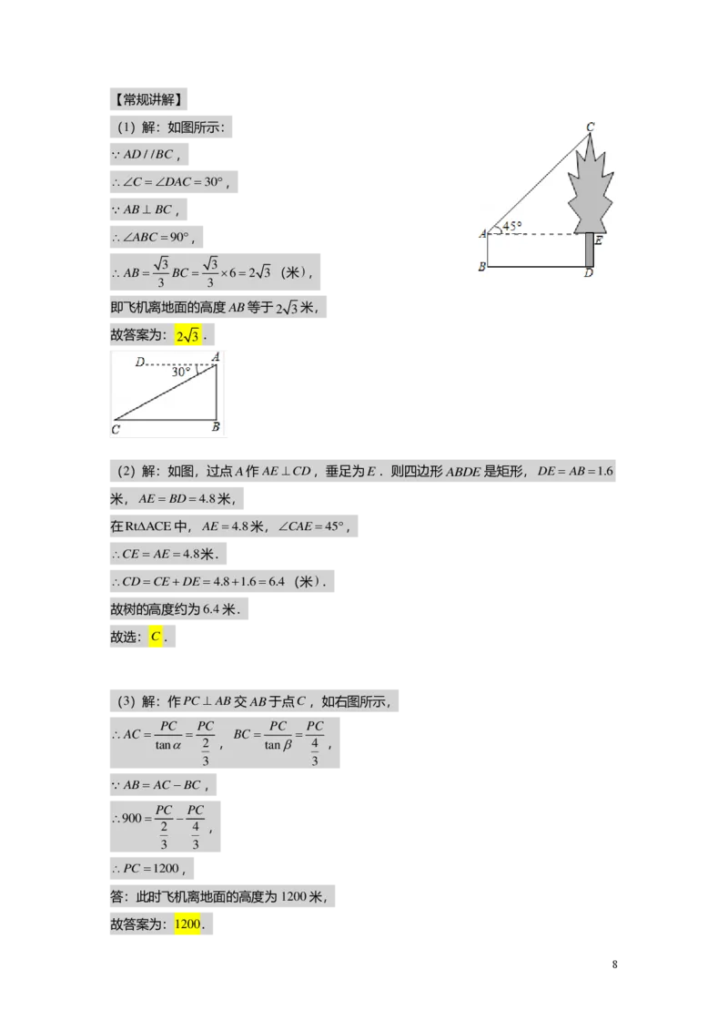 FY25暑假初三A10B07三角比的应用教师版_初中资料合集_2025年秋初中《789年级暑假数学讲义》含6升7衔接（学生+教师版）上海专版_初三_志高_教师版PDF