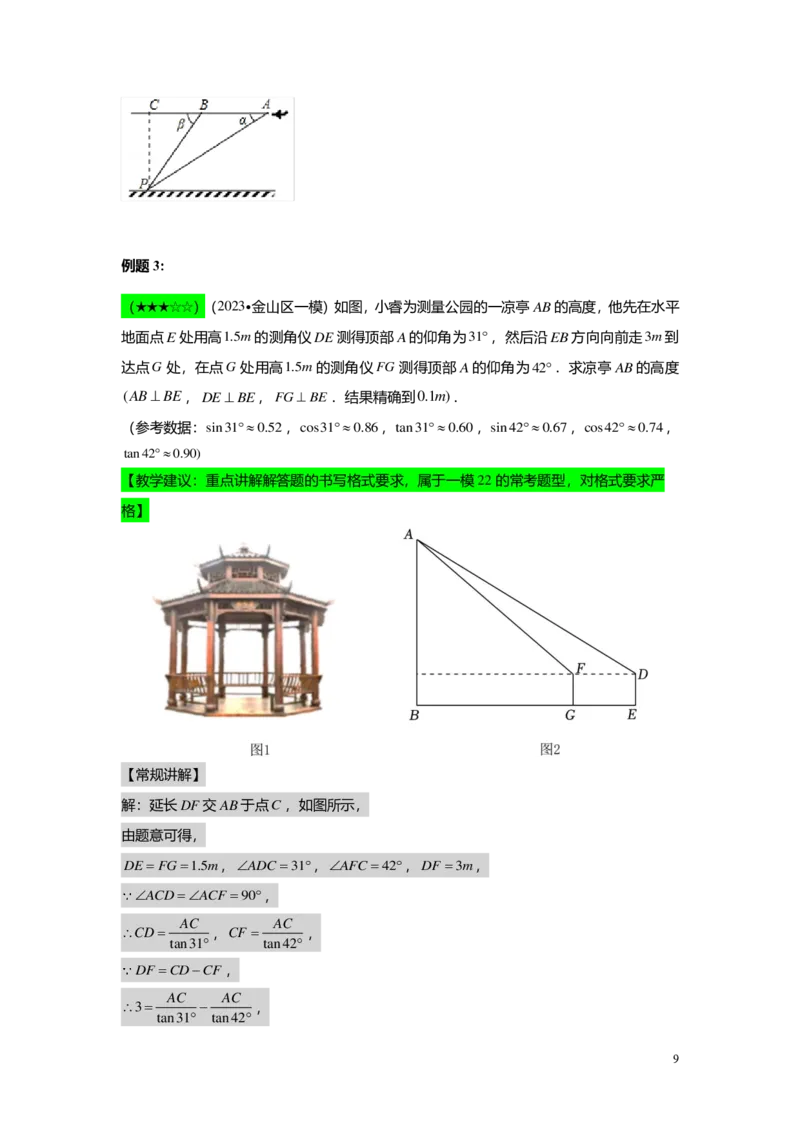 FY25暑假初三A10B07三角比的应用教师版_初中资料合集_2025年秋初中《789年级暑假数学讲义》含6升7衔接（学生+教师版）上海专版_初三_志高_教师版PDF