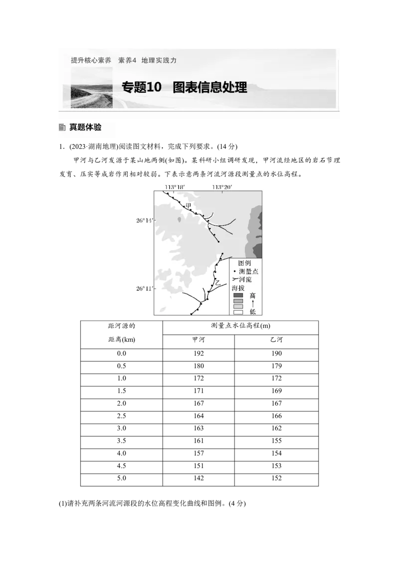 2025年高考地理二轮复习配套讲义通用版专题10　图表信息处理_9.2025地理总复习_2025年新高考资料_二轮复习_2025年高考地理二轮复习配套讲义通用版（解析版）