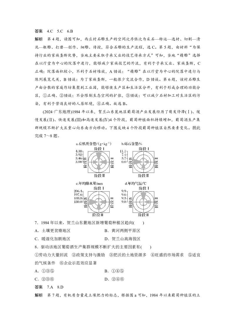 2025年高考地理二轮复习配套讲义通用版专题10　图表信息处理_9.2025地理总复习_2025年新高考资料_二轮复习_2025年高考地理二轮复习配套讲义通用版（解析版）