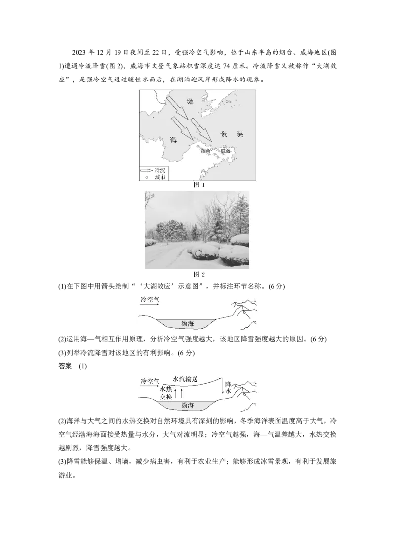 2025年高考地理二轮复习配套讲义通用版专题10　图表信息处理_9.2025地理总复习_2025年新高考资料_二轮复习_2025年高考地理二轮复习配套讲义通用版（解析版）