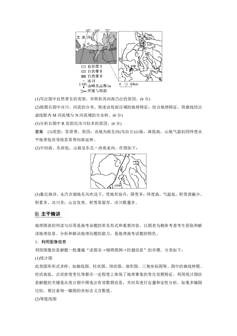 2025年高考地理二轮复习配套讲义通用版专题10　图表信息处理_9.2025地理总复习_2025年新高考资料_二轮复习_2025年高考地理二轮复习配套讲义通用版（解析版）