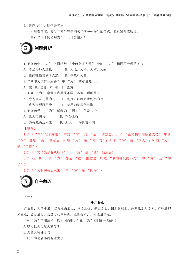 考点05：&ldquo;为&rdquo;的用法（解析版）_02中考总复习（2026版更新中）_01-语文-中考总复习_2025年中考资料_中考文言文专项_初中文言文高频考点讲与练（全国通用）_讲义