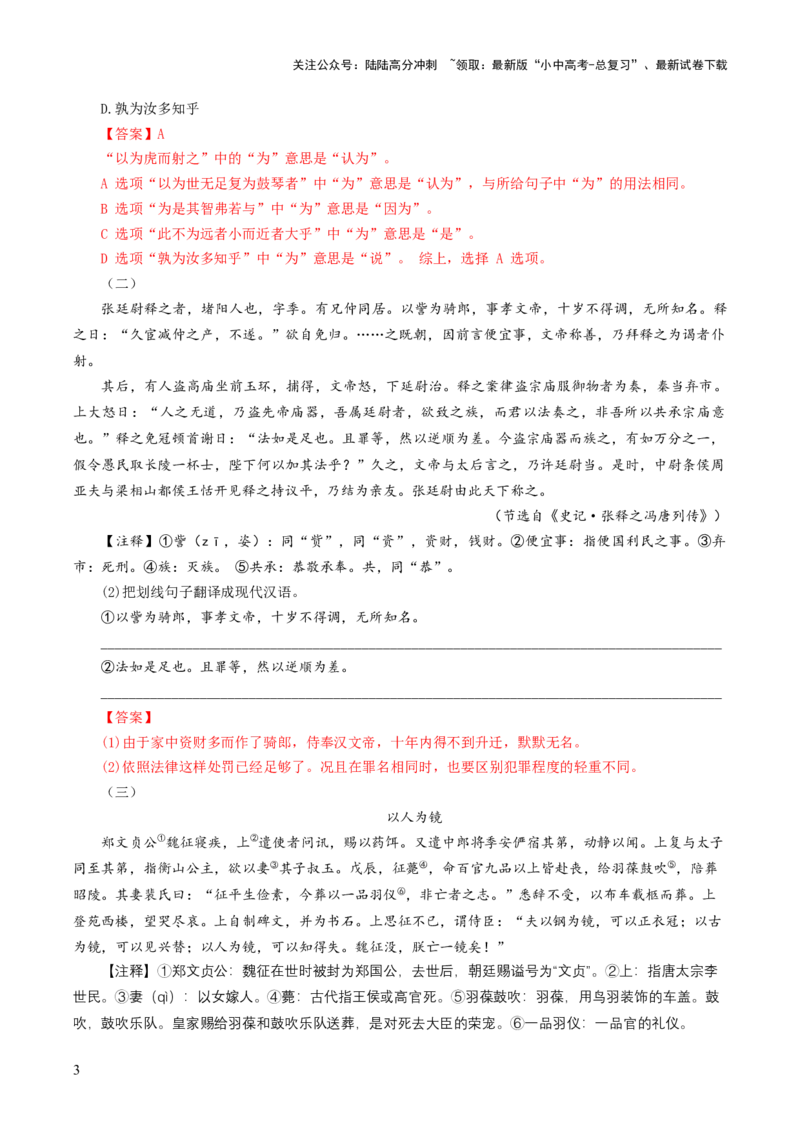 考点05：&ldquo;为&rdquo;的用法（解析版）_02中考总复习（2026版更新中）_01-语文-中考总复习_2025年中考资料_中考文言文专项_初中文言文高频考点讲与练（全国通用）_讲义