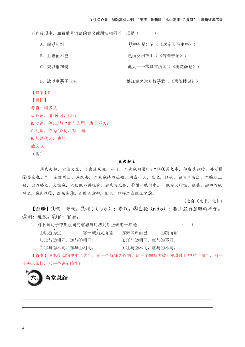 考点05：&ldquo;为&rdquo;的用法（解析版）_02中考总复习（2026版更新中）_01-语文-中考总复习_2025年中考资料_中考文言文专项_初中文言文高频考点讲与练（全国通用）_讲义