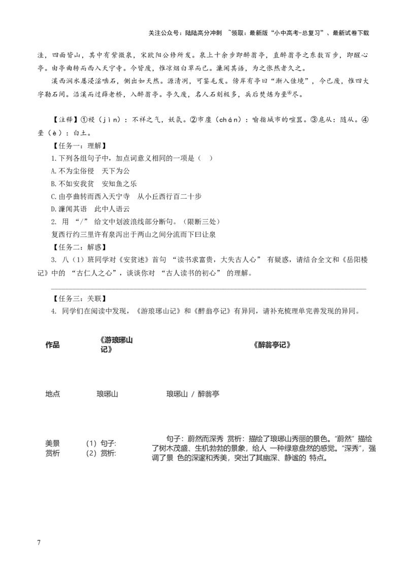 考点05：&ldquo;为&rdquo;的用法（解析版）_02中考总复习（2026版更新中）_01-语文-中考总复习_2025年中考资料_中考文言文专项_初中文言文高频考点讲与练（全国通用）_讲义