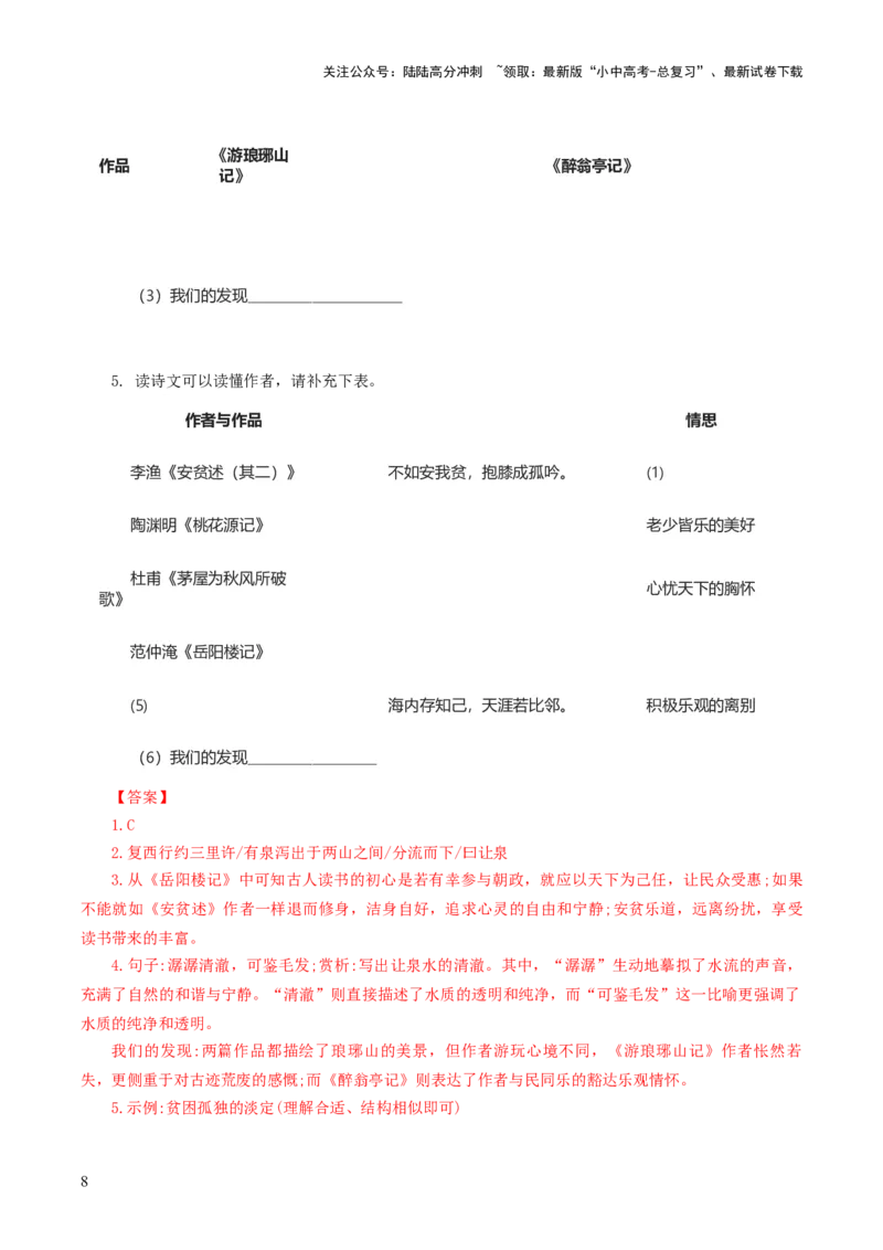 考点05：&ldquo;为&rdquo;的用法（解析版）_02中考总复习（2026版更新中）_01-语文-中考总复习_2025年中考资料_中考文言文专项_初中文言文高频考点讲与练（全国通用）_讲义