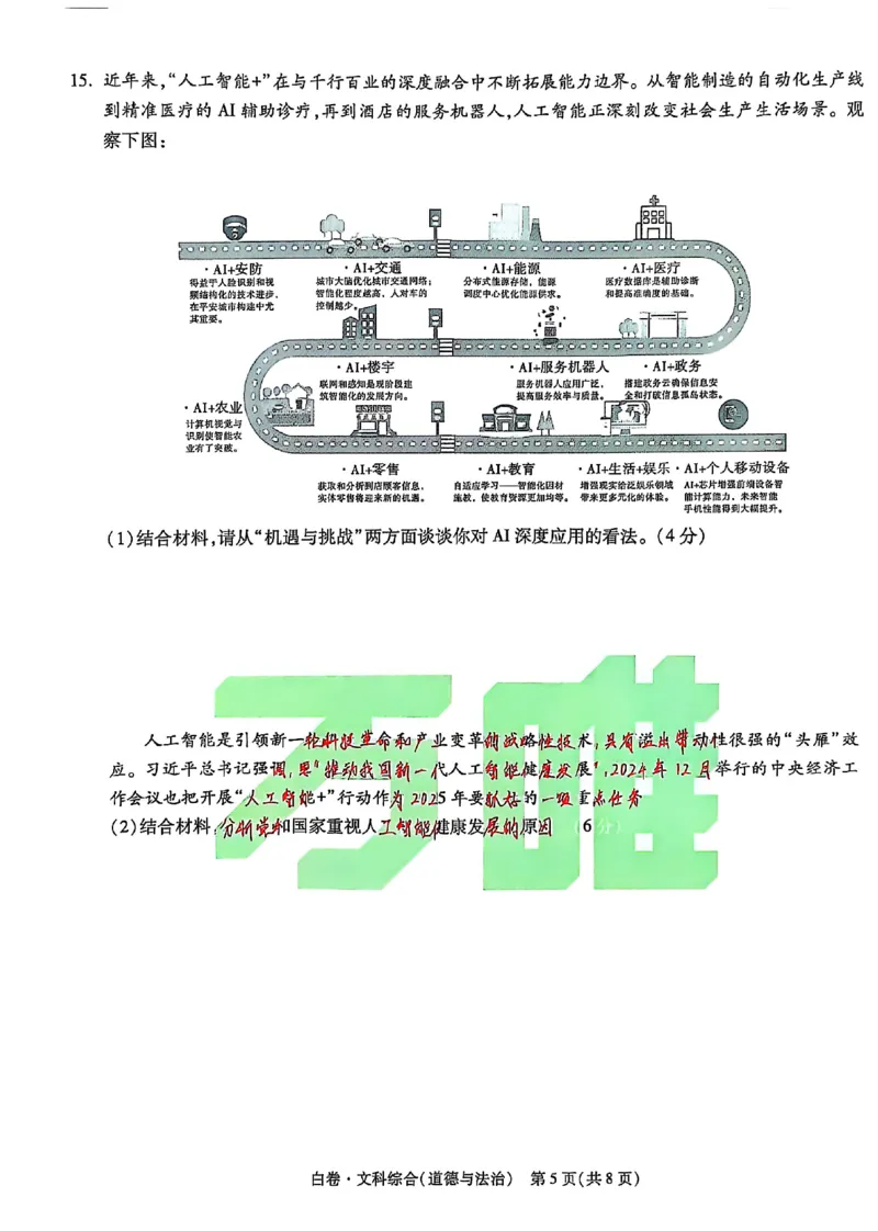 2025《万唯中考&bull;山西黑白卷》道法白卷_初中资料合集_2025《万唯中考&bull;黑白卷》多地方版（更30省）_2025《万唯中考&bull;山西黑白卷》7科