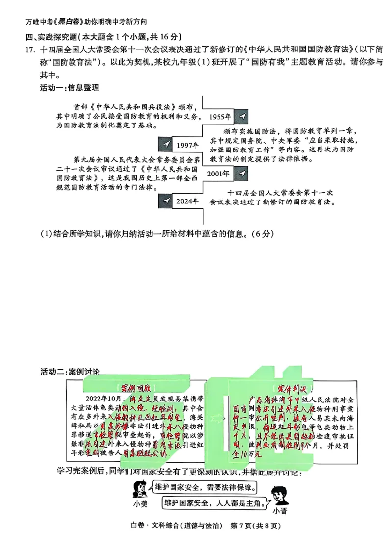 2025《万唯中考&bull;山西黑白卷》道法白卷_初中资料合集_2025《万唯中考&bull;黑白卷》多地方版（更30省）_2025《万唯中考&bull;山西黑白卷》7科