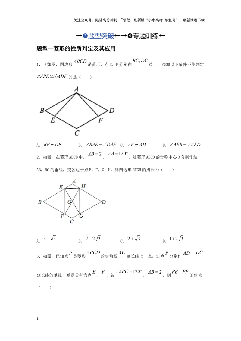 第二讲特殊四边形的性质与判定（题型突破+专题精练）（原卷版）_02中考总复习（2026版更新中）_02-数学-中考总复习_2024年中考复习资料_一轮复习资料_第五章四边形_题型突破+专题精练