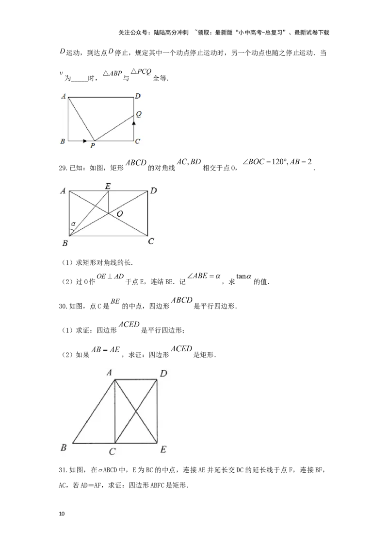 第二讲特殊四边形的性质与判定（题型突破+专题精练）（原卷版）_02中考总复习（2026版更新中）_02-数学-中考总复习_2024年中考复习资料_一轮复习资料_第五章四边形_题型突破+专题精练