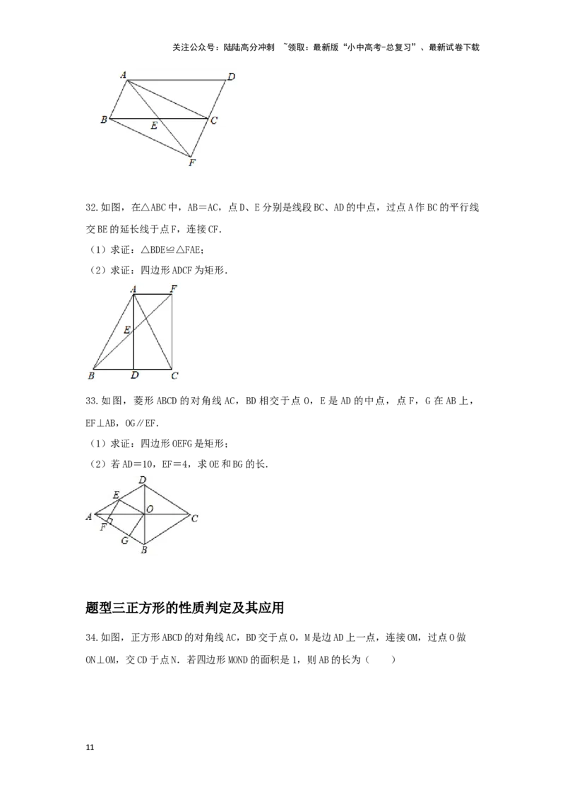 第二讲特殊四边形的性质与判定（题型突破+专题精练）（原卷版）_02中考总复习（2026版更新中）_02-数学-中考总复习_2024年中考复习资料_一轮复习资料_第五章四边形_题型突破+专题精练