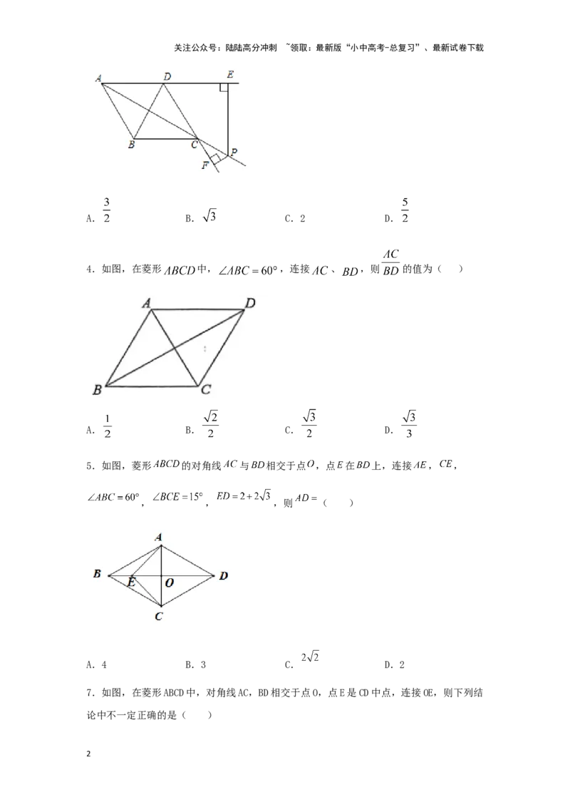 第二讲特殊四边形的性质与判定（题型突破+专题精练）（原卷版）_02中考总复习（2026版更新中）_02-数学-中考总复习_2024年中考复习资料_一轮复习资料_第五章四边形_题型突破+专题精练