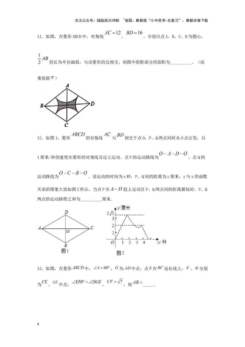 第二讲特殊四边形的性质与判定（题型突破+专题精练）（原卷版）_02中考总复习（2026版更新中）_02-数学-中考总复习_2024年中考复习资料_一轮复习资料_第五章四边形_题型突破+专题精练