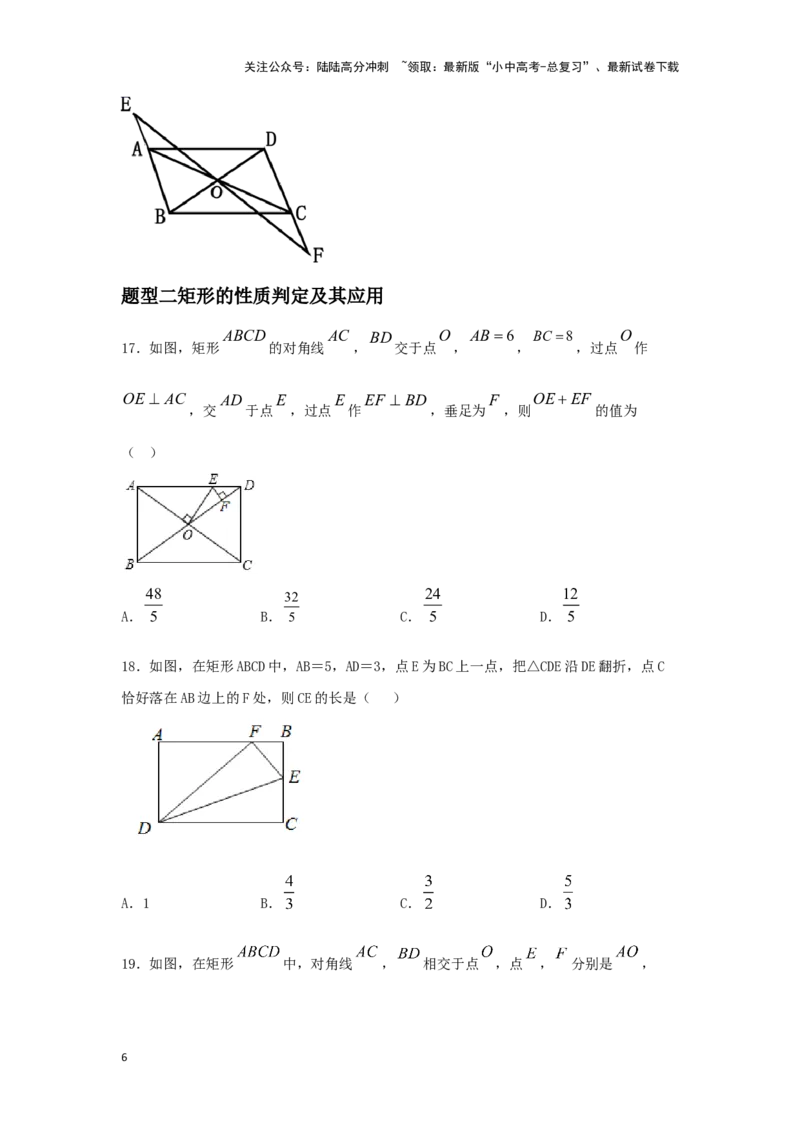 第二讲特殊四边形的性质与判定（题型突破+专题精练）（原卷版）_02中考总复习（2026版更新中）_02-数学-中考总复习_2024年中考复习资料_一轮复习资料_第五章四边形_题型突破+专题精练