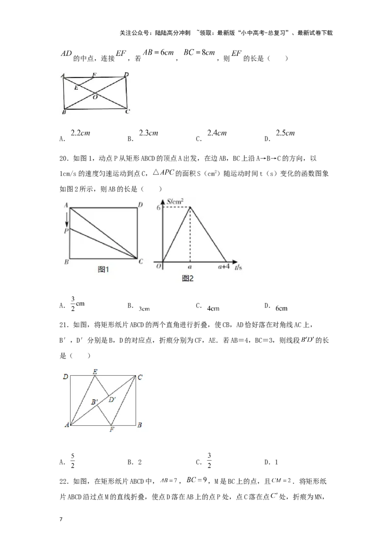 第二讲特殊四边形的性质与判定（题型突破+专题精练）（原卷版）_02中考总复习（2026版更新中）_02-数学-中考总复习_2024年中考复习资料_一轮复习资料_第五章四边形_题型突破+专题精练